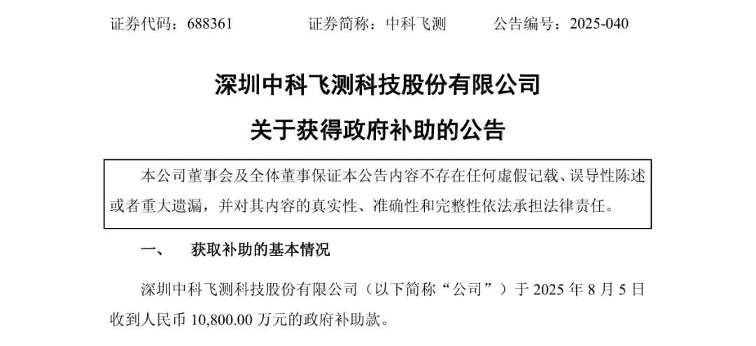 多家環(huán)保企業(yè)收到政府補(bǔ)助款，總額近8000萬(wàn)！