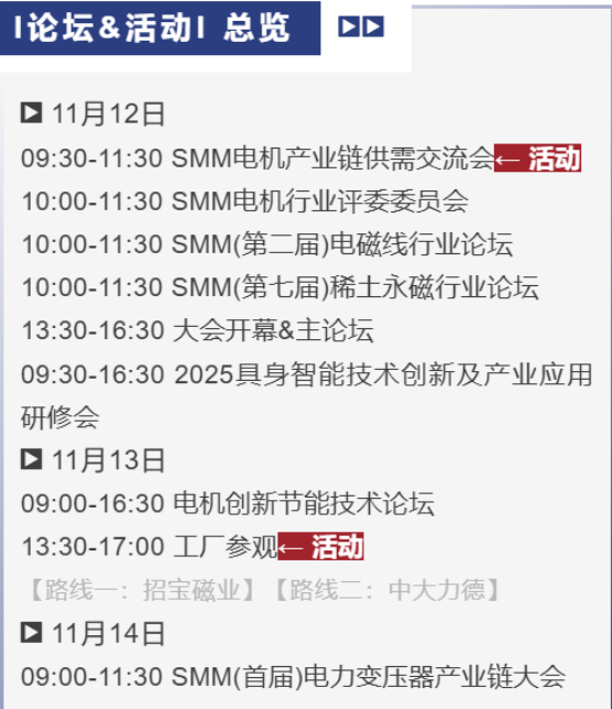 行業(yè)矚目！IEMC 2025電機(jī)展部分論壇&活動(dòng)搶“鮮”揭曉！趕快預(yù)約搶票啦！