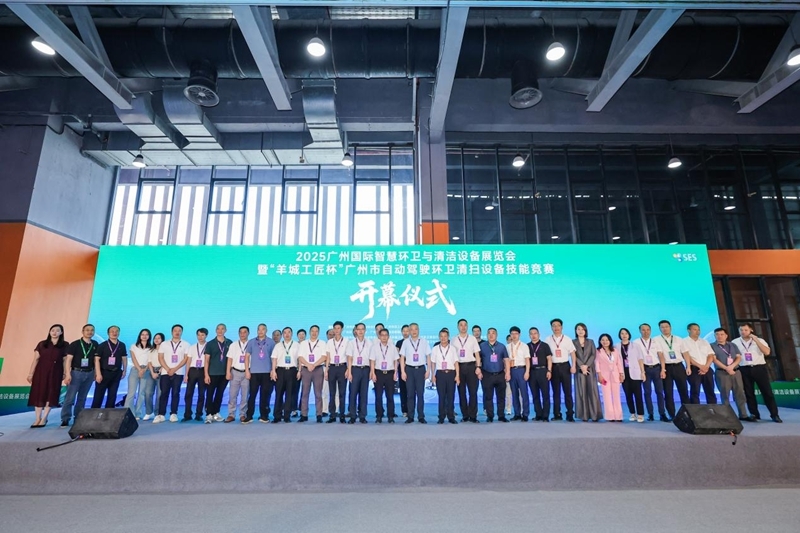 智慧協(xié)同，新質(zhì)增效！2025廣州國(guó)際智慧環(huán)衛(wèi)與清潔設(shè)備展覽會(huì)盛大開幕！