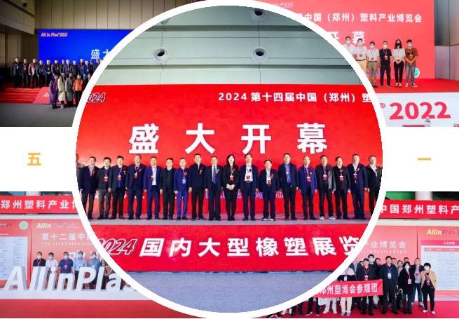 展館煥新，規(guī)模飆升！博展?第16屆鄭州塑博會聚勢而來，2026年3月引爆塑業(yè)商機！