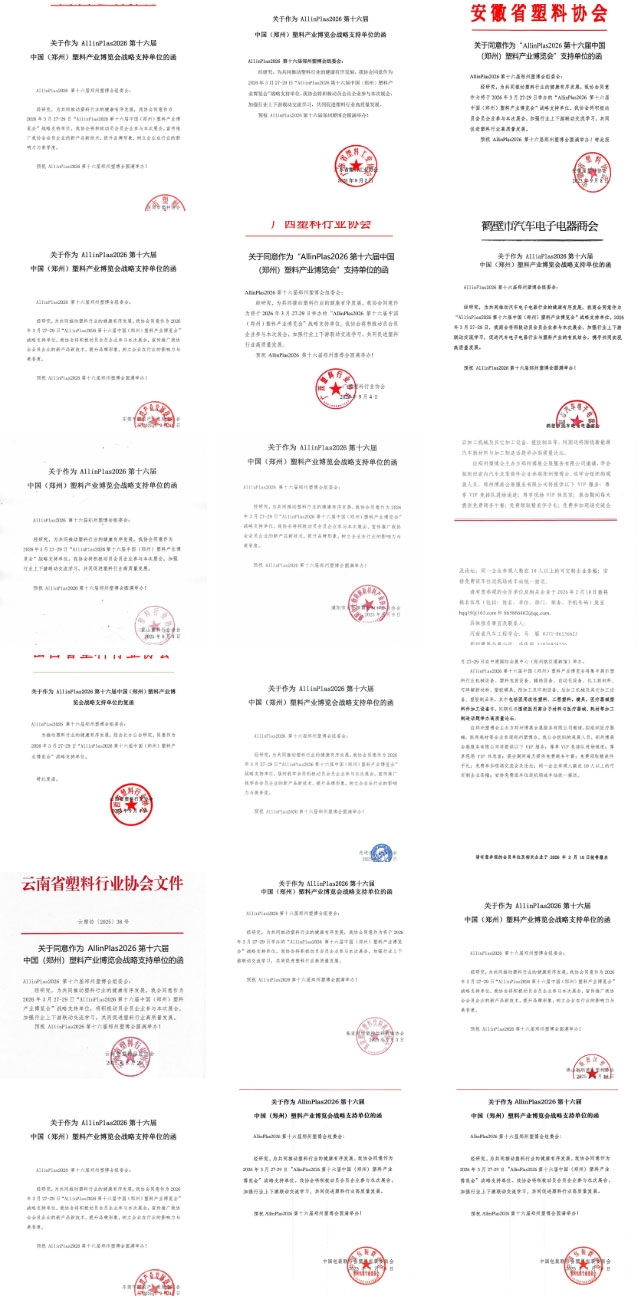 展館煥新，規(guī)模飆升！博展?第16屆鄭州塑博會聚勢而來，2026年3月引爆塑業(yè)商機！