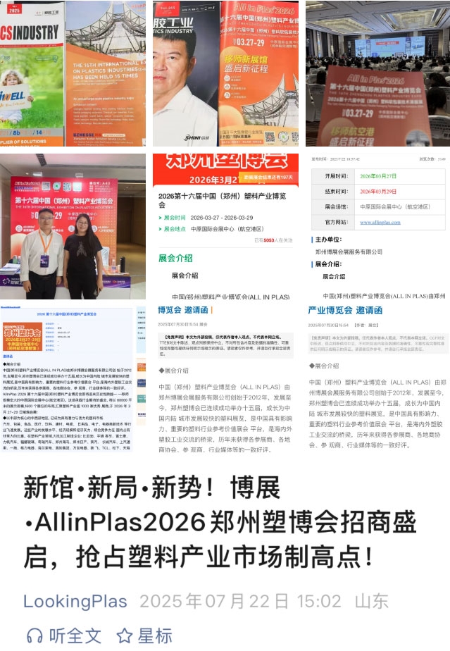 展館煥新，規(guī)模飆升！博展?第16屆鄭州塑博會聚勢而來，2026年3月引爆塑業(yè)商機！