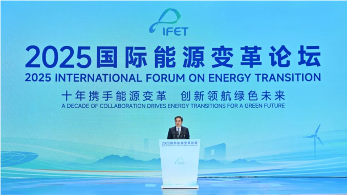 2025國際能源變革論壇在蘇州成功召開 水電總院發(fā)布《能源變革指數(shù)藍皮書2025》