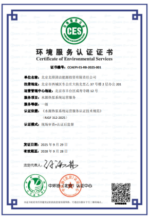 首張！中國環(huán)保產(chǎn)業(yè)協(xié)會認證中心頒發(fā)水源熱泵系統(tǒng)運營服務(wù)認證證書