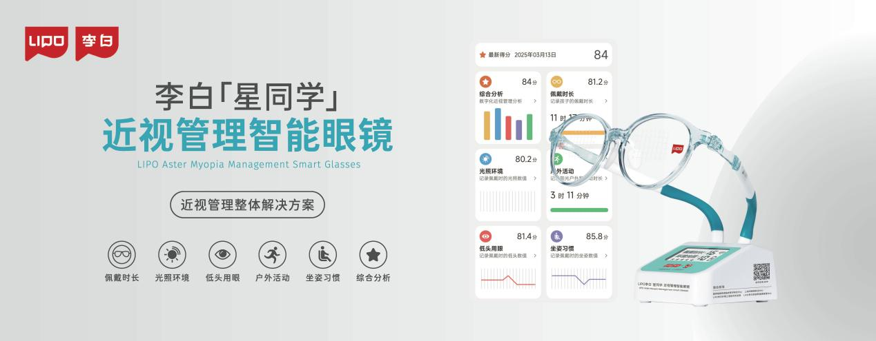 高交會3E亞洲消費電子展11月深圳舉行 李白眼鏡：用智能視光技術(shù)解構(gòu)“近視管理”時代圖譜