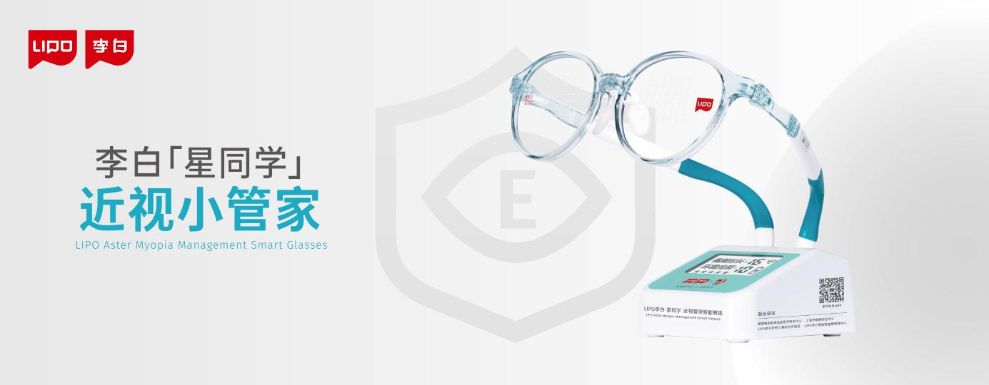 高交會3E亞洲消費電子展11月深圳舉行 李白眼鏡：用智能視光技術(shù)解構(gòu)“近視管理”時代圖譜