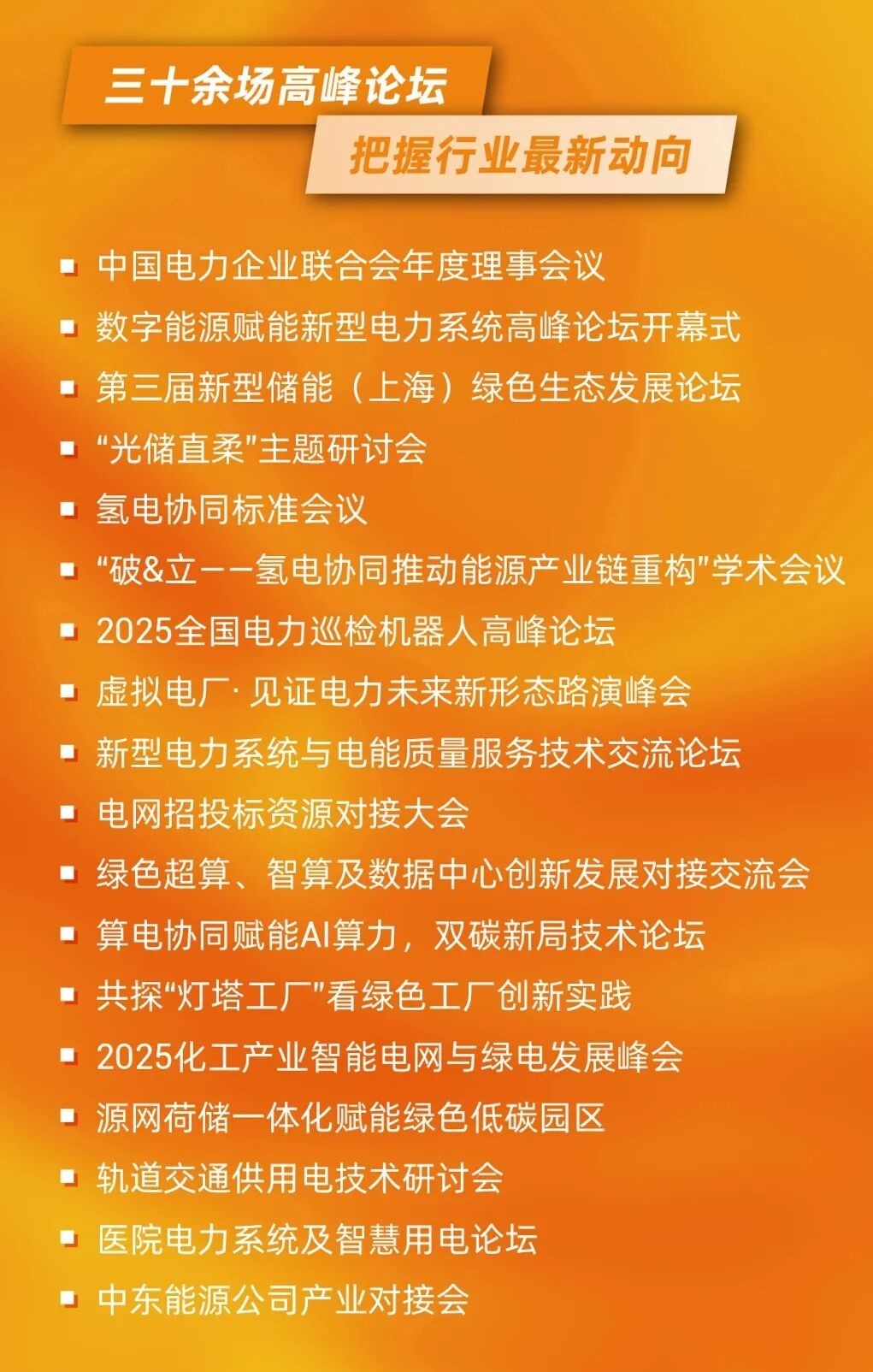 電力人年終必赴！EP25上海電力展不容錯(cuò)過的六大理由