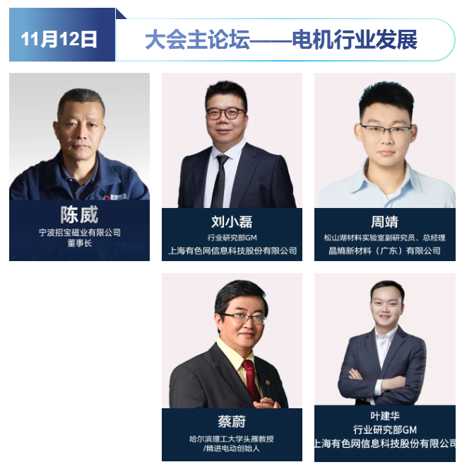 七大核心論壇 三大專題活動，一站式把握行業(yè)脈搏——11月12日-14日，SMM IEMC 2025電機展與您相約寧波國際會議中心，邀您共探行業(yè)變革深水區(qū)！