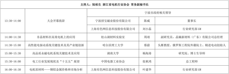 七大核心論壇 三大專題活動，一站式把握行業(yè)脈搏——11月12日-14日，SMM IEMC 2025電機展與您相約寧波國際會議中心，邀您共探行業(yè)變革深水區(qū)！