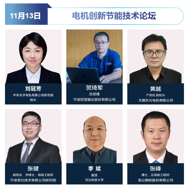 七大核心論壇 三大專題活動，一站式把握行業(yè)脈搏——11月12日-14日，SMM IEMC 2025電機展與您相約寧波國際會議中心，邀您共探行業(yè)變革深水區(qū)！