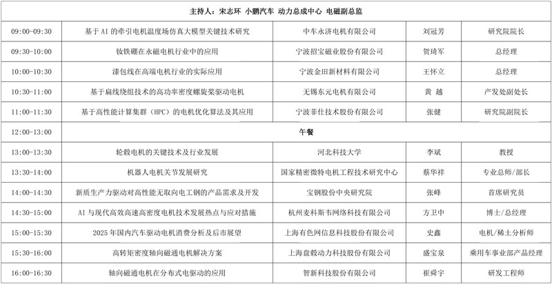 七大核心論壇 三大專題活動，一站式把握行業(yè)脈搏——11月12日-14日，SMM IEMC 2025電機展與您相約寧波國際會議中心，邀您共探行業(yè)變革深水區(qū)！