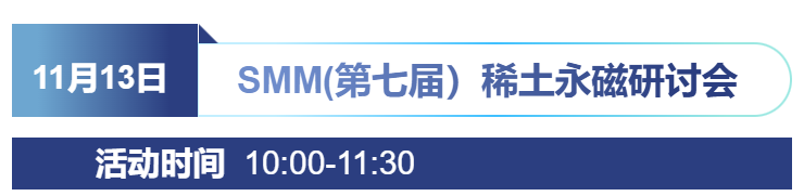 七大核心論壇 三大專題活動，一站式把握行業(yè)脈搏——11月12日-14日，SMM IEMC 2025電機展與您相約寧波國際會議中心，邀您共探行業(yè)變革深水區(qū)！
