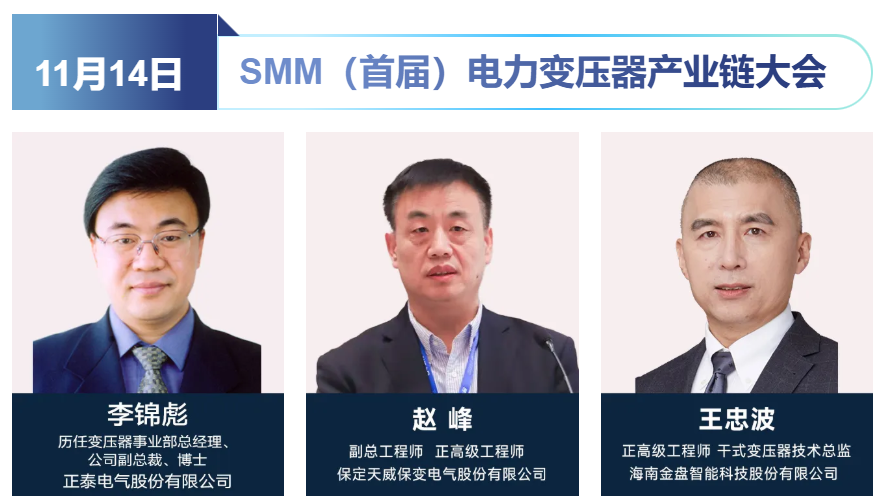 七大核心論壇 三大專題活動，一站式把握行業(yè)脈搏——11月12日-14日，SMM IEMC 2025電機展與您相約寧波國際會議中心，邀您共探行業(yè)變革深水區(qū)！
