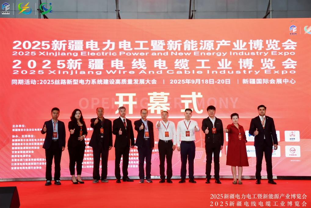 擘畫能源新藍圖，聚力亞歐新機遇！2026新疆智慧電力展招展招商，全球啟動！