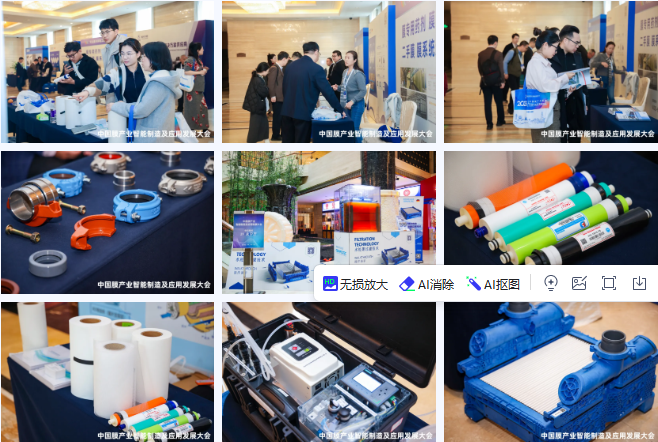 中國膜產(chǎn)業(yè)智能制造及應(yīng)用發(fā)展大會隆重開幕