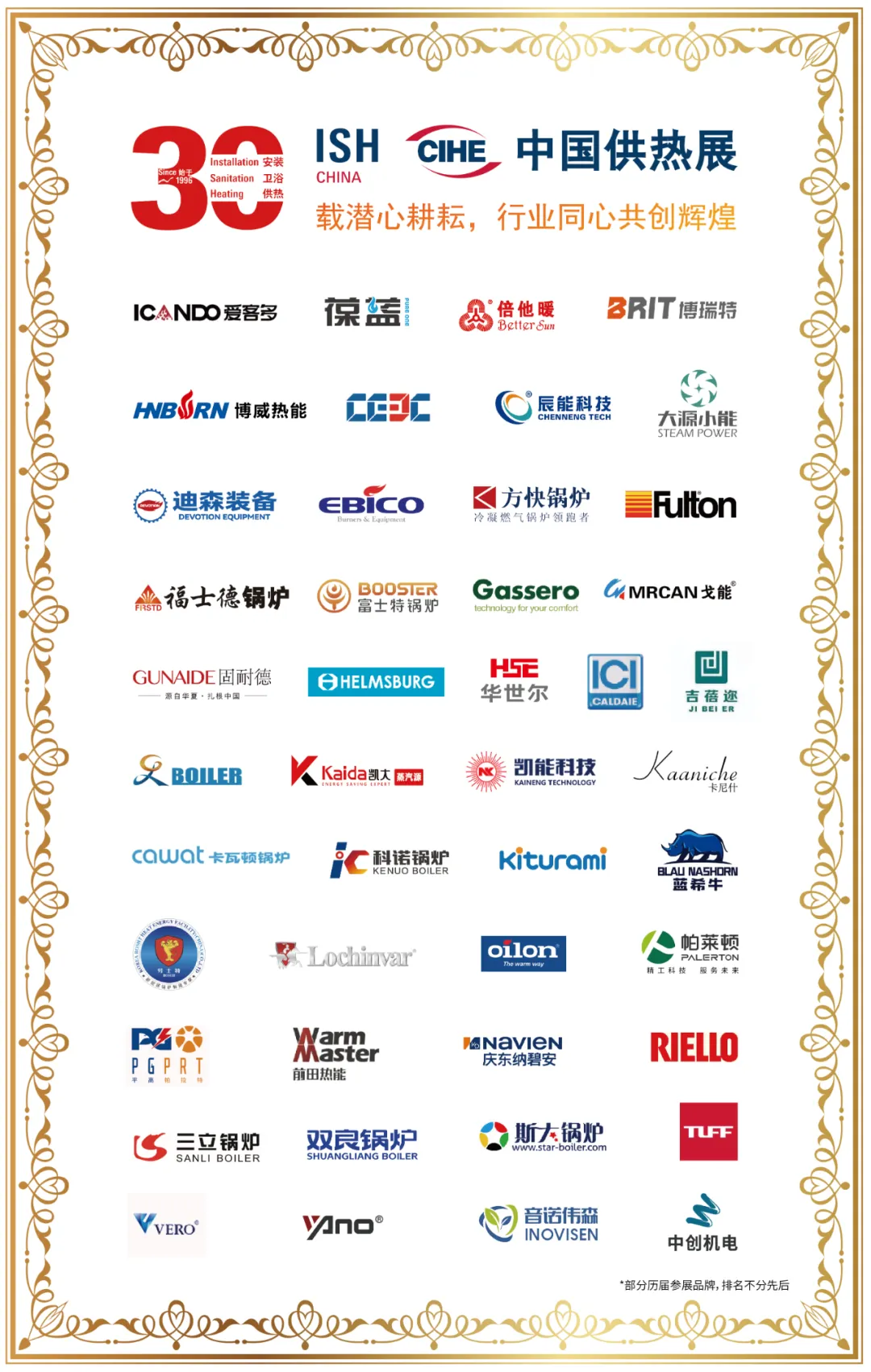 助力鍋爐行業(yè)高質(zhì)量發(fā)展，2026中國供熱展火熱籌備中