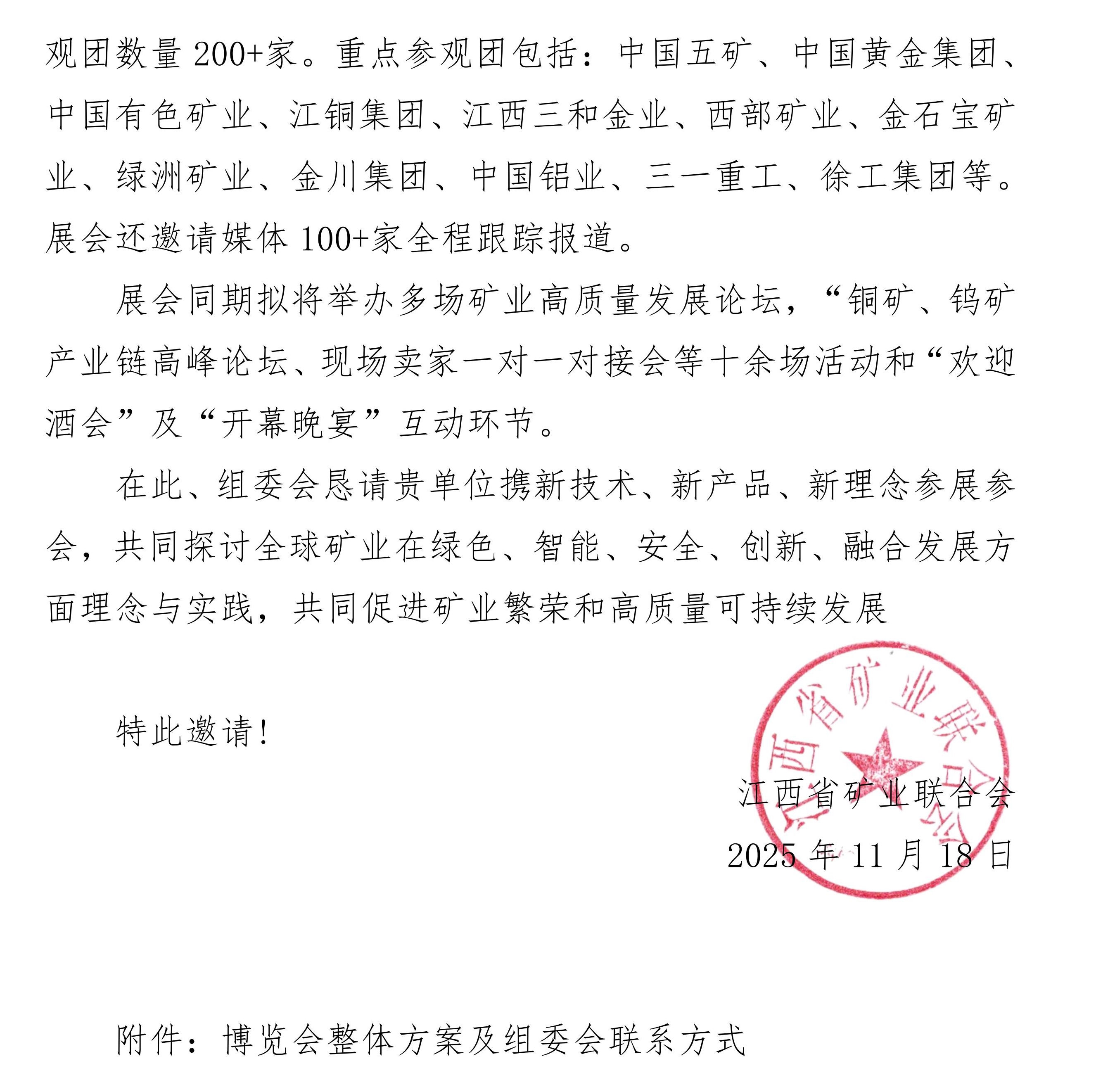 江西省礦業(yè)聯(lián)合會——邀您共聚2026江西礦博會