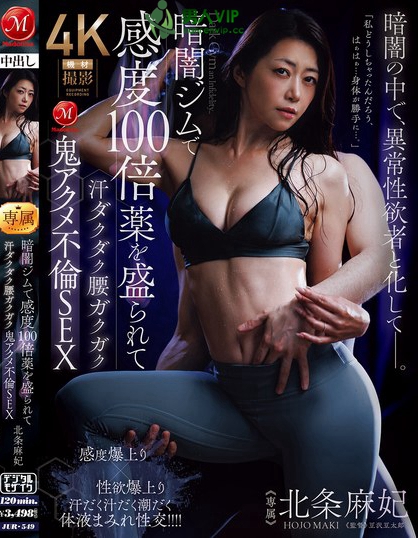 JUR-549_暗闇ジムで感度100倍薬を盛られ