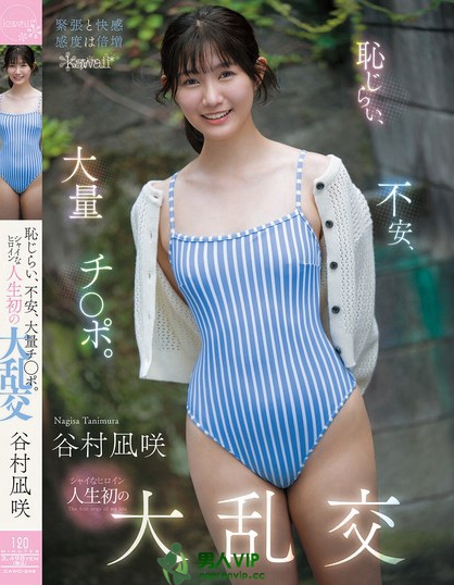 CAWD-898_恥じらい、不安、大量チ○ポ。シ