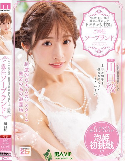 MIDA-429_NEW HERO！現(xiàn)役女子大生がドキドキ