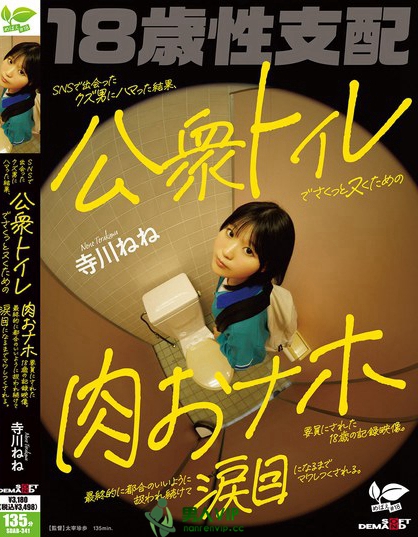 SDAB-341_SNSで出會ったクズ男にハマった