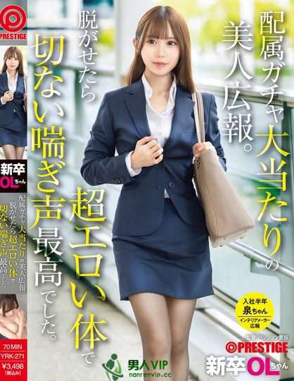 YRK-271_新卒OLちゃん 配屬ガチャ大當た