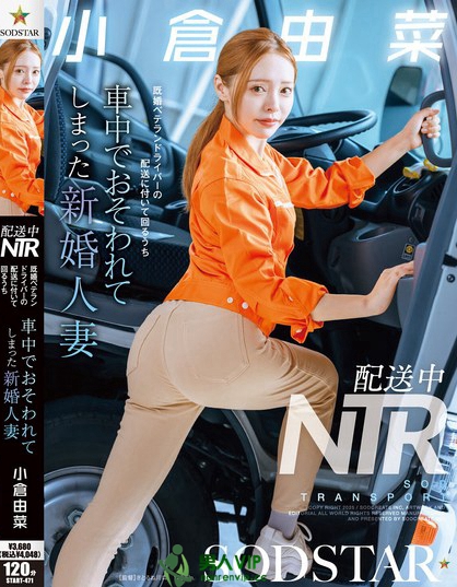 START-471_配送中NTR 既婚ベテランドライバ