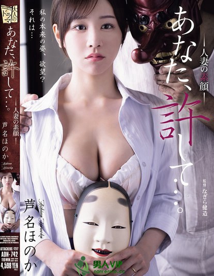 ADN-742_あなた、許して…。 人妻の素顔