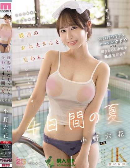 MIMK-257_銭湯のおねえさんと交わる、4日