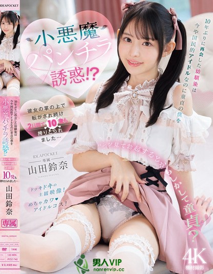 IPZZ-740_10年ぶりに再會した幼馴染は今や