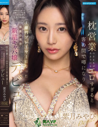 IPZZ-773_枕営業(yè)のSEXがあまりにもエロす