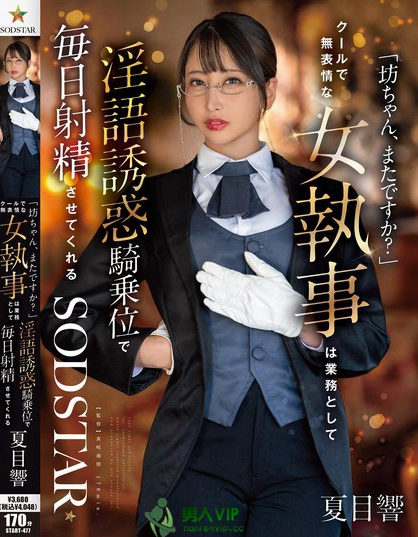 START-477_「坊ちゃん、またですか？」クール