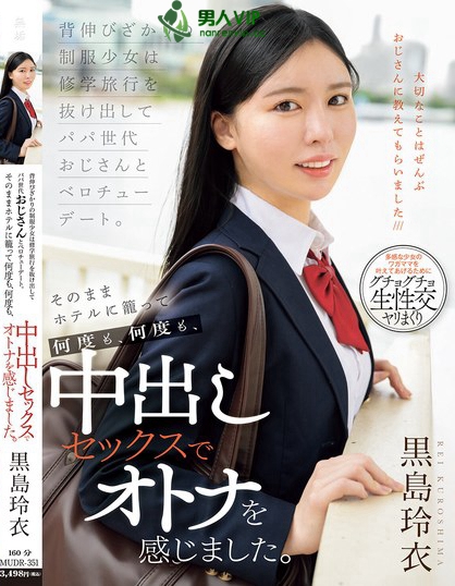 MUDR-351_背伸びざかりの制服少女は修學旅