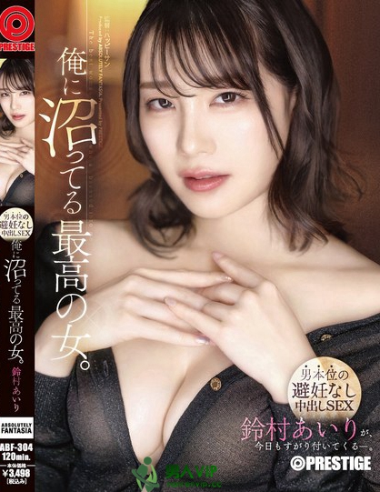 ABF-304_俺に沼ってる最高の女。-男本位