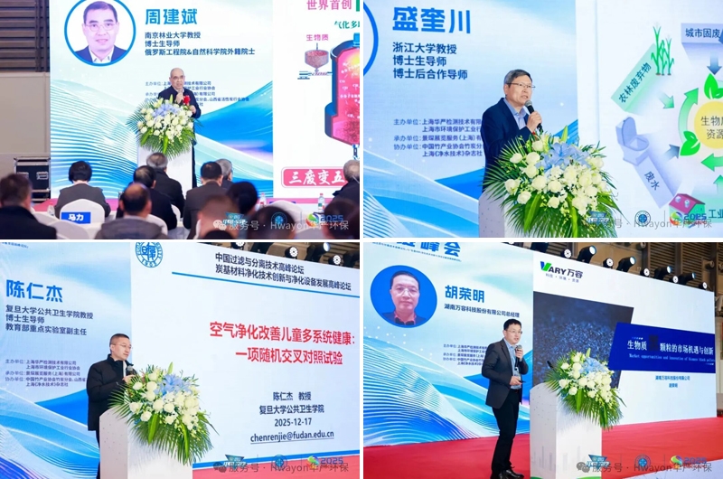 2025第五屆上海國(guó)際環(huán)境空氣凈化產(chǎn)業(yè)博覽會(huì)暨高峰論壇與第六屆上海國(guó)際活性炭產(chǎn)業(yè)鏈及應(yīng)用展覽會(huì)盛大舉行