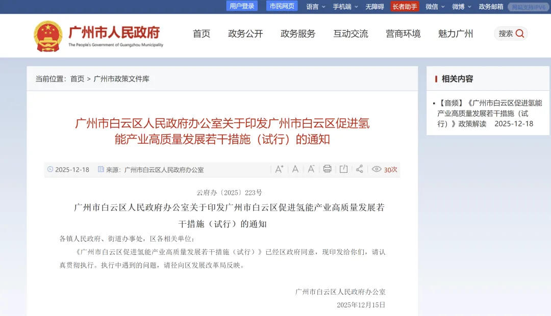 加氫站補(bǔ)貼“免申即享”！廣州白云區(qū)發(fā)布8條氫能產(chǎn)業(yè)發(fā)展措施