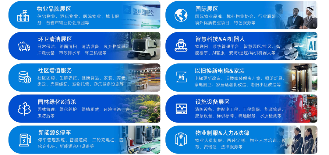 正式啟動(dòng) | 第七屆廣州國(guó)際智慧物業(yè)博覽會(huì)將于2026年9月17-19日舉辦！