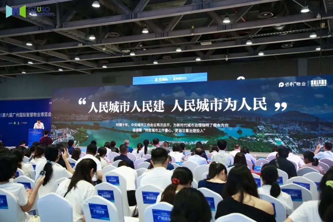 正式啟動(dòng) | 第七屆廣州國(guó)際智慧物業(yè)博覽會(huì)將于2026年9月17-19日舉辦！
