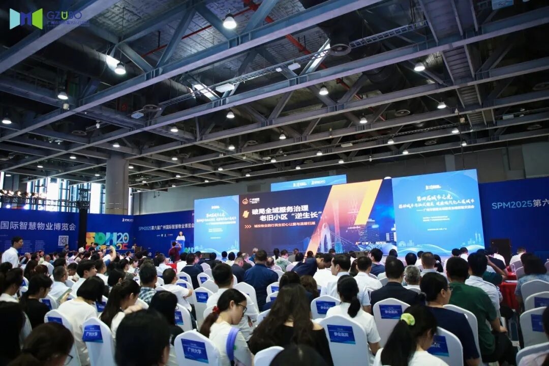 正式啟動(dòng) | 第七屆廣州國(guó)際智慧物業(yè)博覽會(huì)將于2026年9月17-19日舉辦！