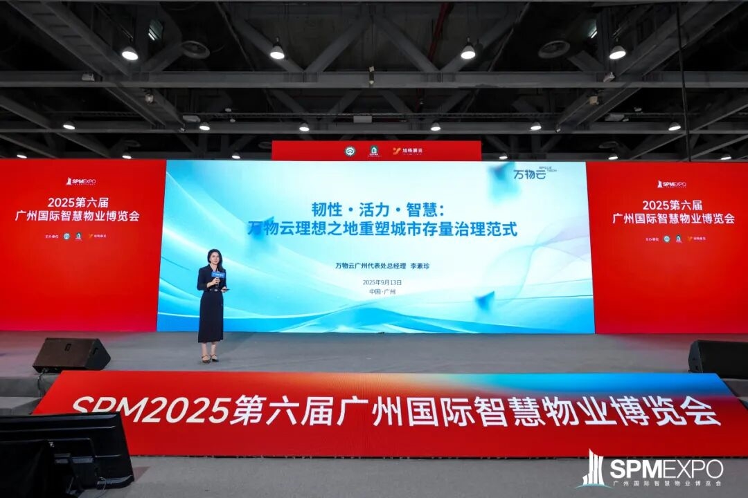 正式啟動(dòng) | 第七屆廣州國(guó)際智慧物業(yè)博覽會(huì)將于2026年9月17-19日舉辦！