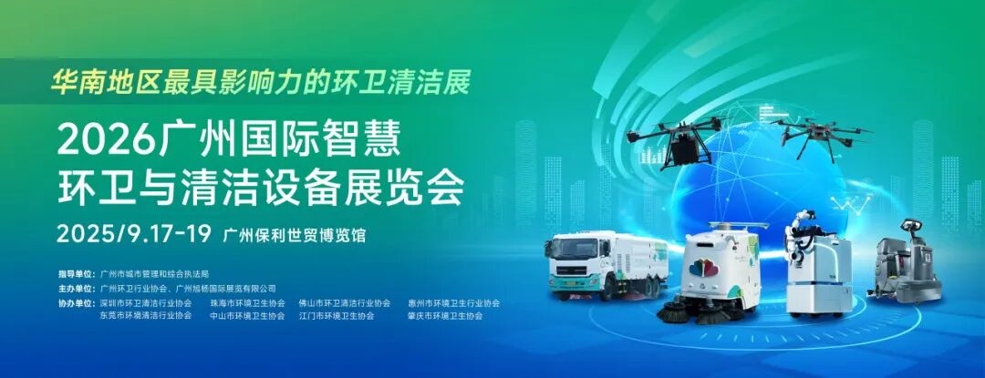 正式啟動(dòng) | 第七屆廣州國(guó)際智慧物業(yè)博覽會(huì)將于2026年9月17-19日舉辦！