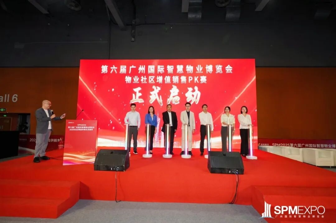 正式啟動(dòng) | 第七屆廣州國(guó)際智慧物業(yè)博覽會(huì)將于2026年9月17-19日舉辦！