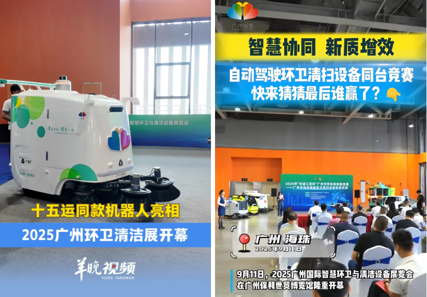 正式啟動(dòng) | 政企協(xié)聯(lián)動(dòng)，智領(lǐng)行業(yè)風(fēng)向標(biāo)！2026SES廣州環(huán)衛(wèi)清潔展，9月與您相約羊城！