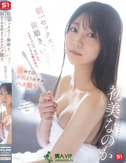 SNOS-101_朝一セックスって歯磨き、いる？イ